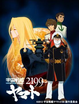 Star Blazers 2199 – R4LUS