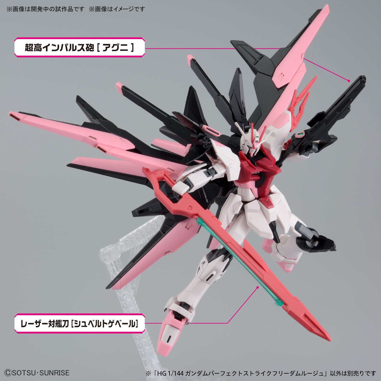 Bandai 1/144 HG Gundam Perfect Strike Freedom Rouge