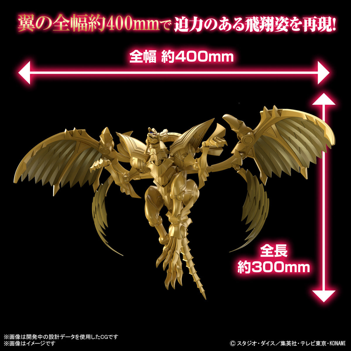Bandai Figure-rise Standard Amplified The Winged Dragon of Ra (Yu-Gi-Oh!)