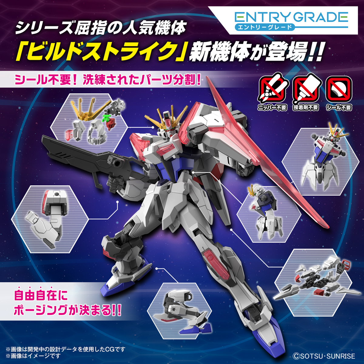 Bandai Entry Grade 1/144 #2 Build Strike Exceed Galaxy (Gundam Build Metaverse)
