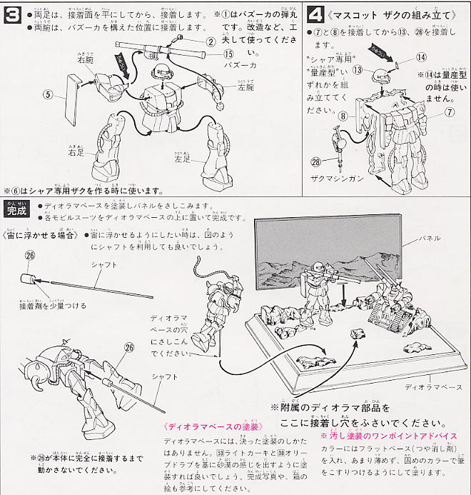 First Gundam 1/250 Diorama Type A - Ramba Ral Tokkou (Ramba Ral Suicide Attack)
