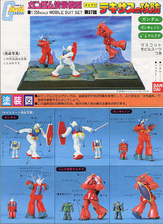 First Gundam 1/250 Diorama Type C - Battle of Texas (Texasnokubou)