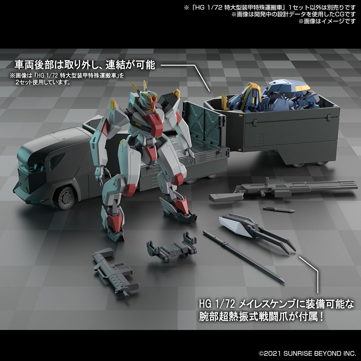 HG 1/72 Kyoukai Senki Armored Special Carrier (ASC)