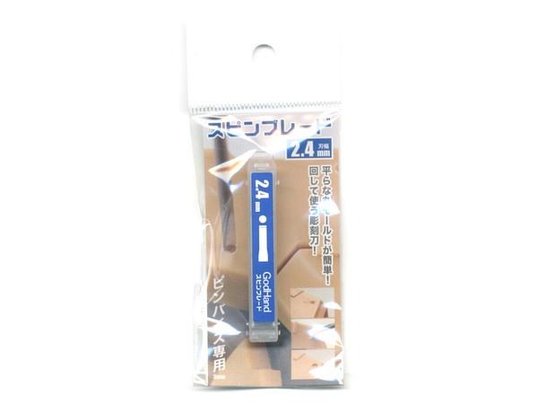 GodHand - Spin Blade Chisel Bit 2.4mm