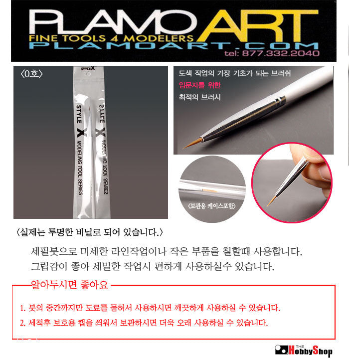 Basic Brush #0 PLAMO ART