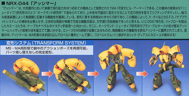 HGUC 1/144 #054 NRX-044 Asshimar