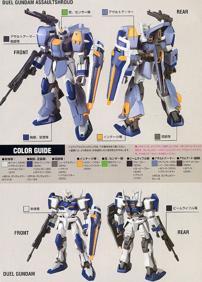 HG 1/144 Gundam Seed GAT-X102 Duel Gundam Assault Shroud