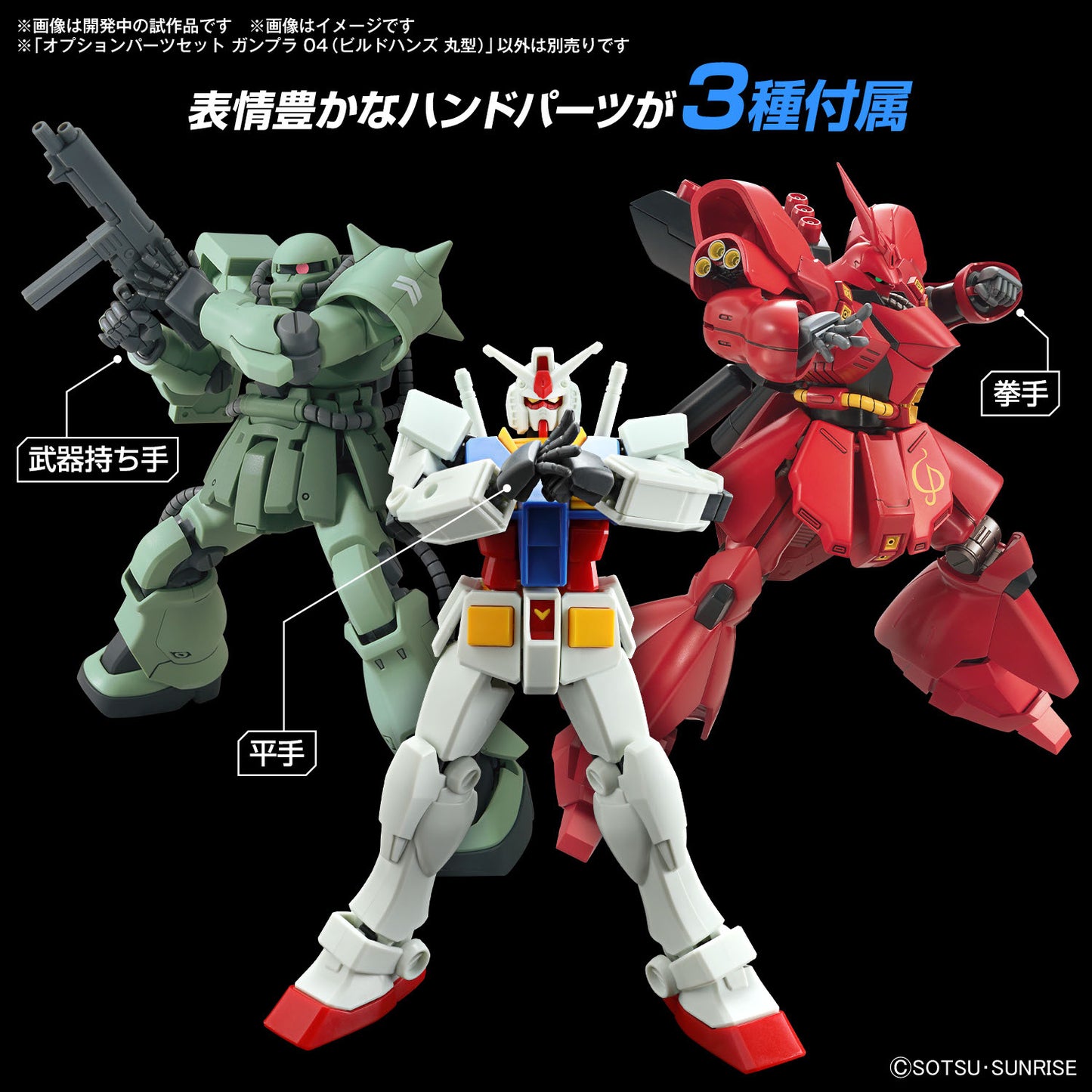 OPTION PARTS SET GUNPLA 04 (BUILD HANDS ROUND)