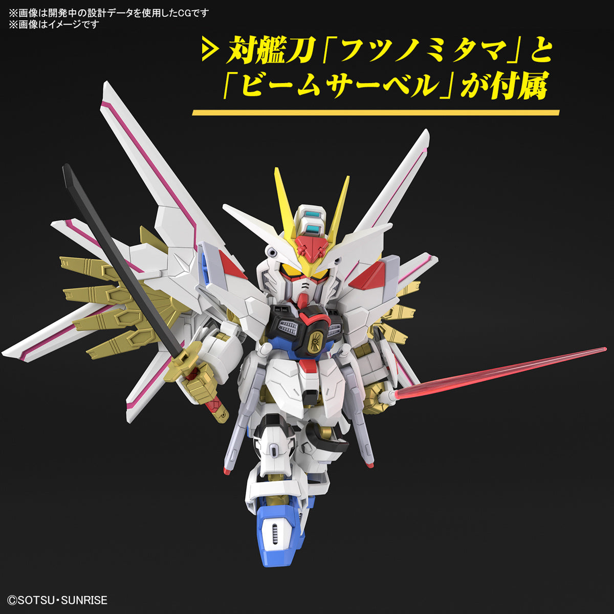 Bandai SD Gundam Cross Silhouette Mighty Strike Freedom Gundam