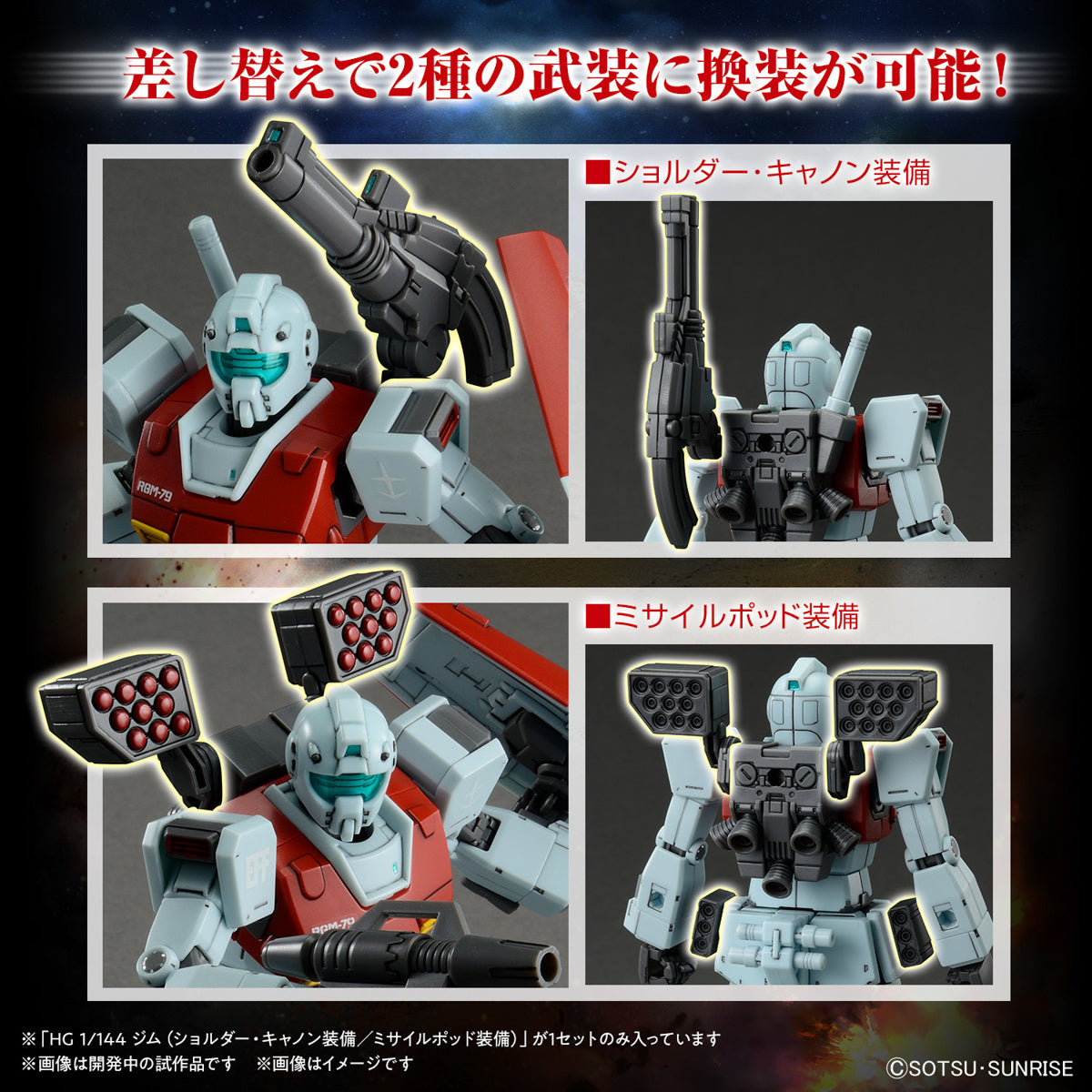 Bandai HG 1/144  GM (Shoulder Cannon/ Missile Pod Equipment)