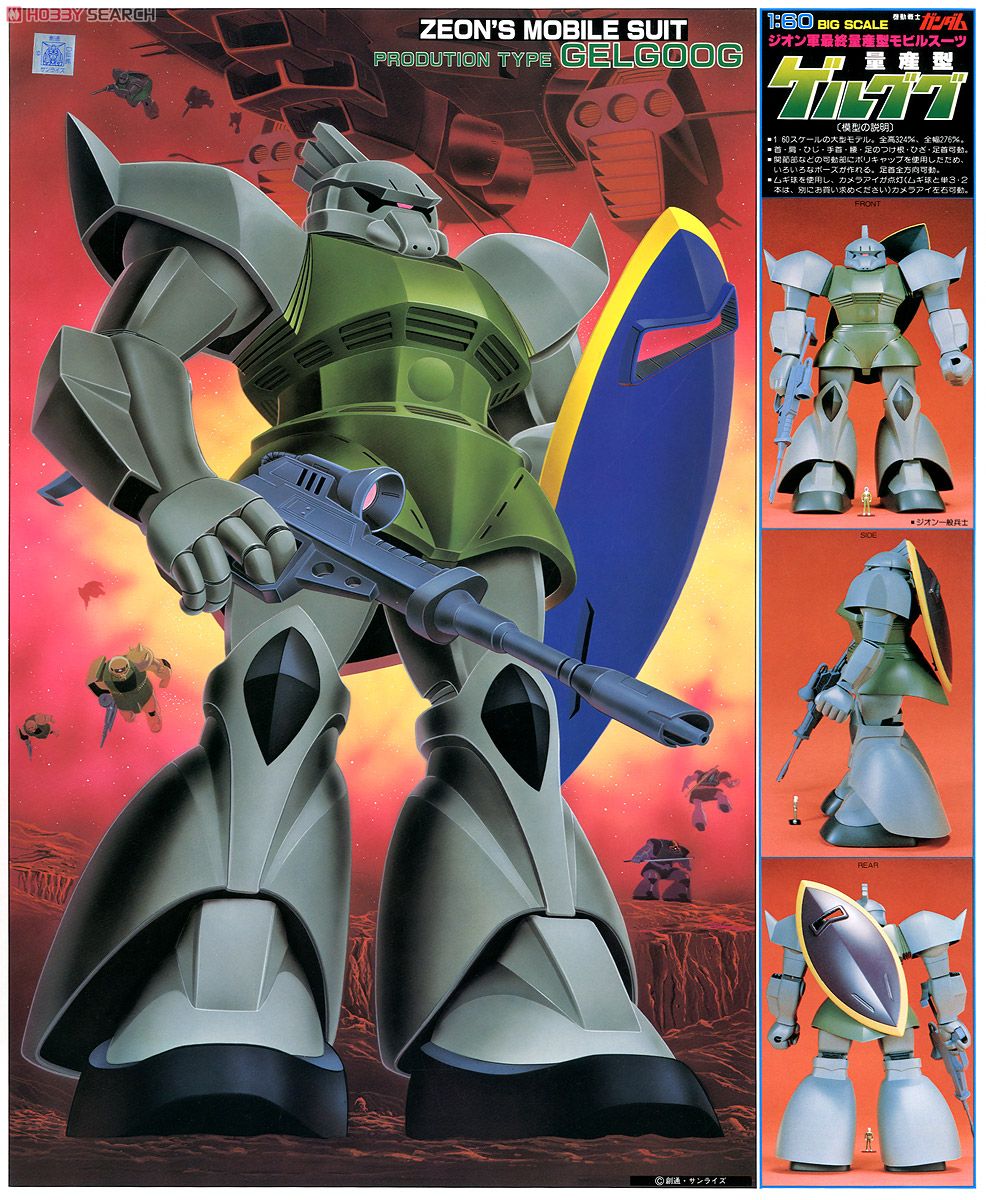 First Gundam 1/60 Big Scale MS-14 Gelgoog