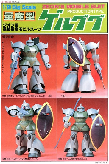 First Gundam 1/60 Big Scale MS-14 Gelgoog