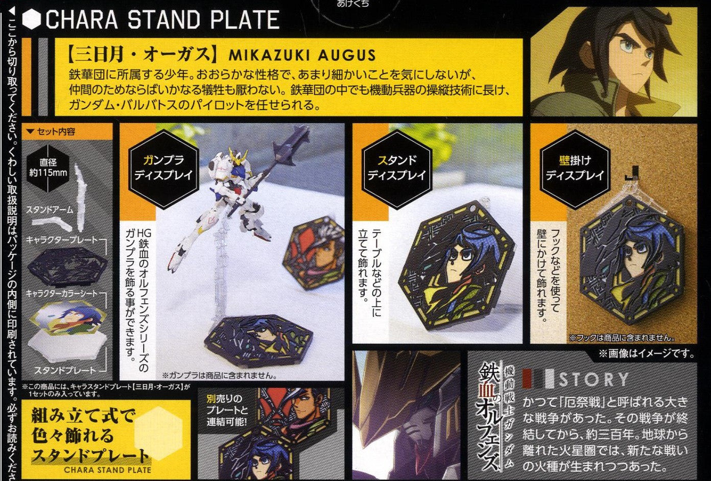 Chara Stand Plate : Mikazuki Augus