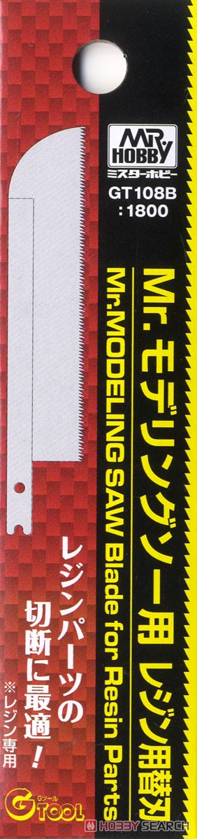 Mr.Modeling Saw Blade for Resin Parts