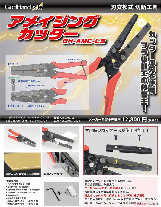 GodHand - Amazing Cutter