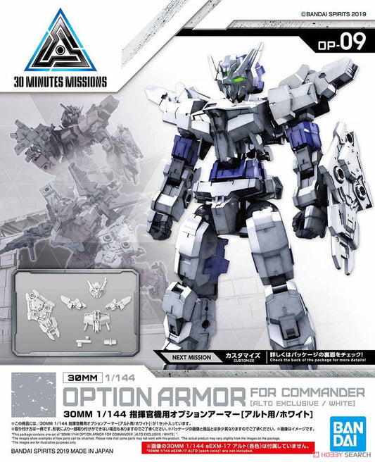 30MM Optional Armor for Commander [Alto Exclusive/White]
