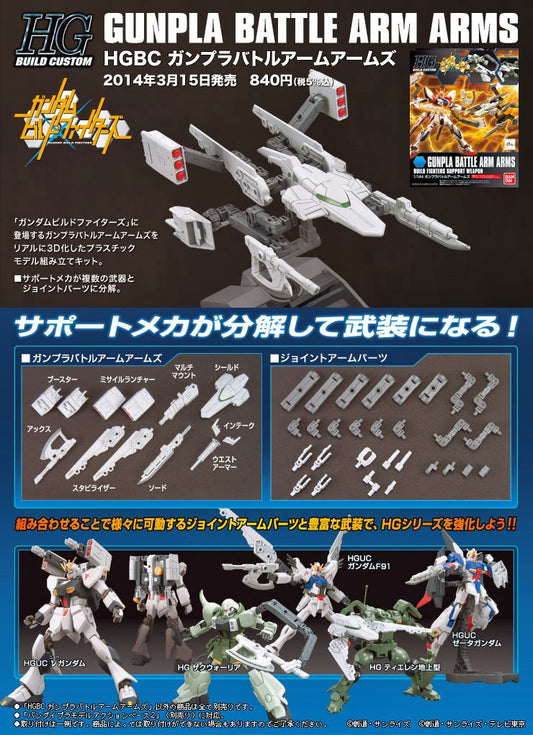 HGBC 1/144 #010 Gunpla Battle Arm Arms