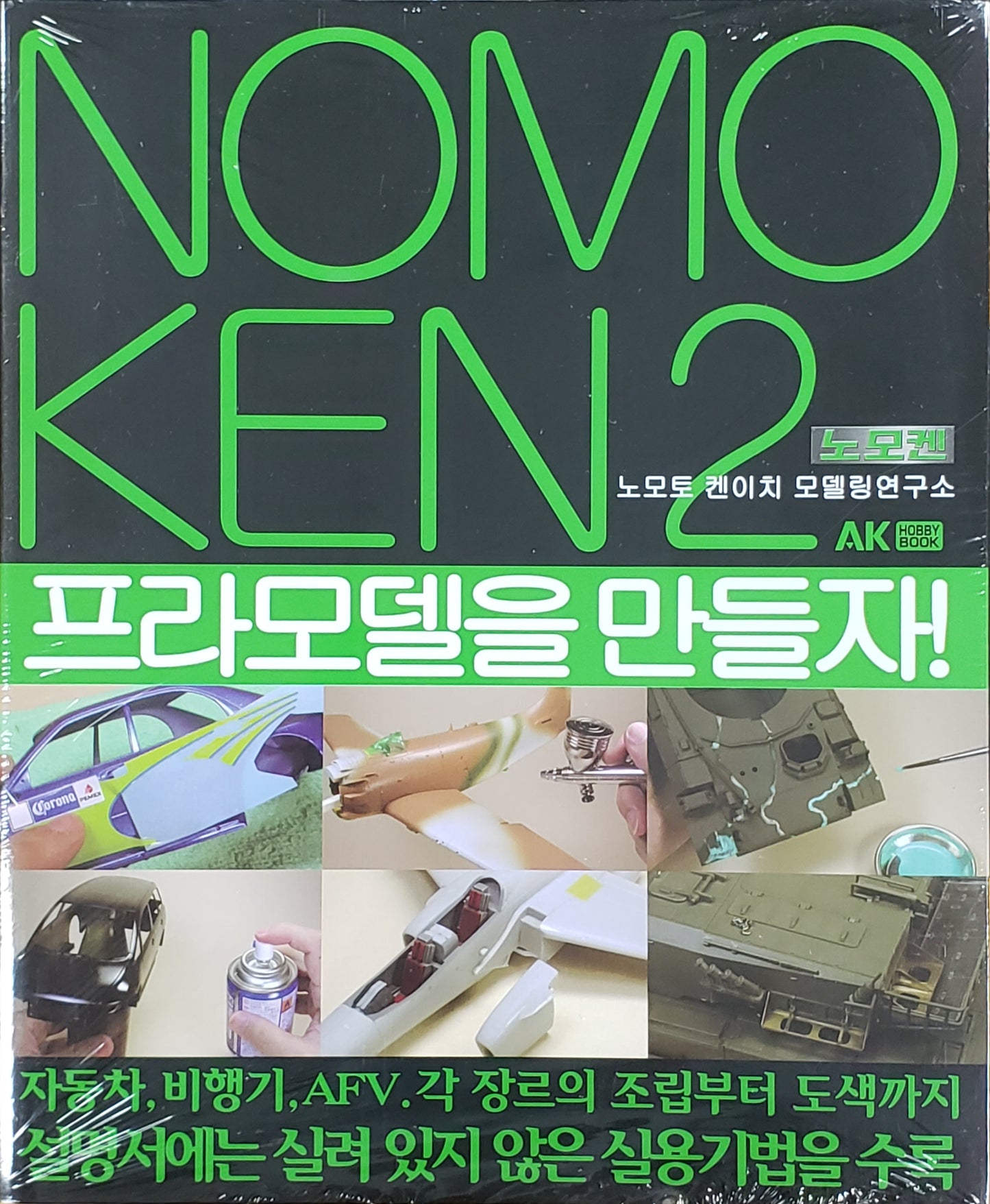 Nomoken Vol. 2