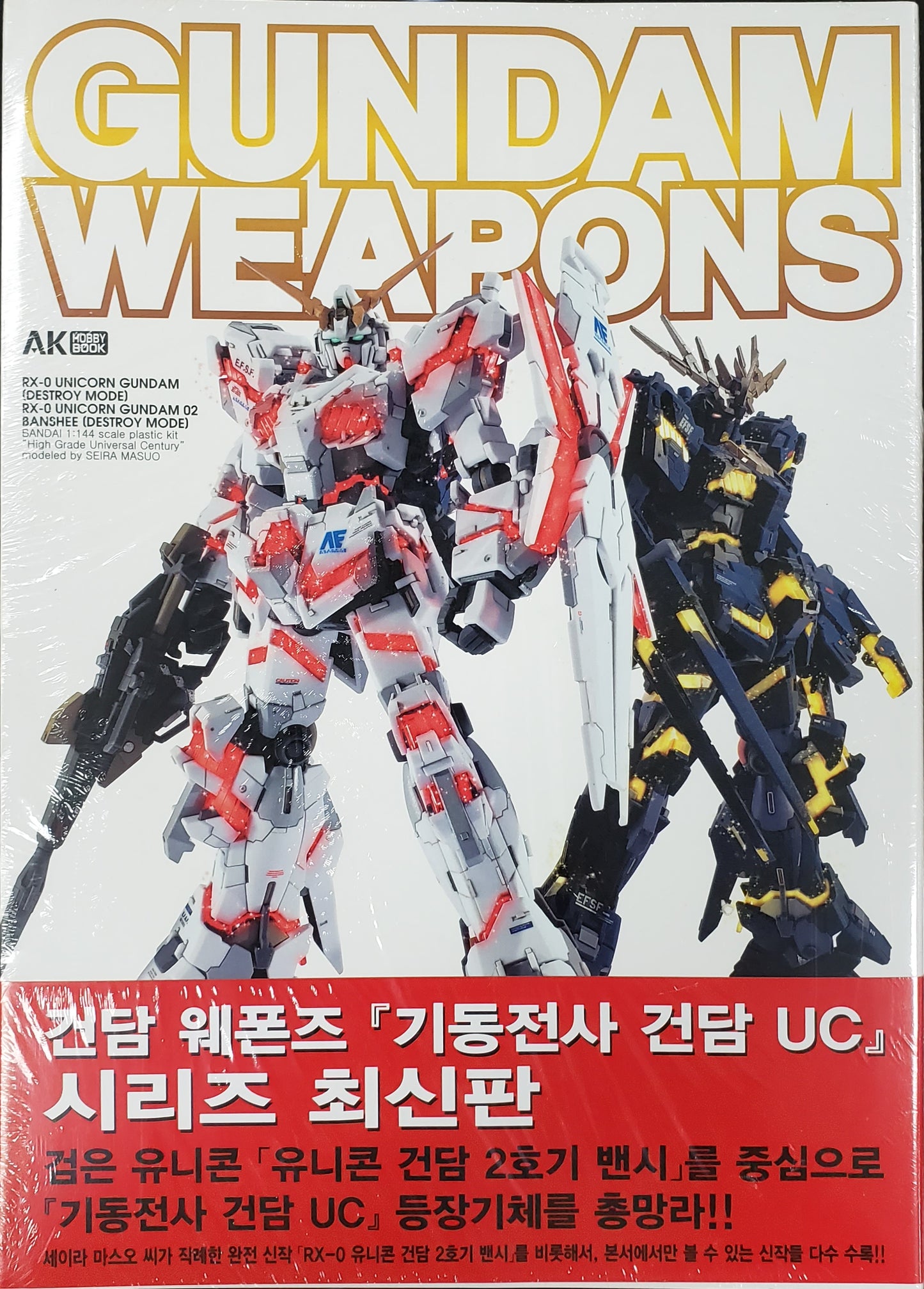 Gundam Weapons [UNICORN vs. BANSHEE]