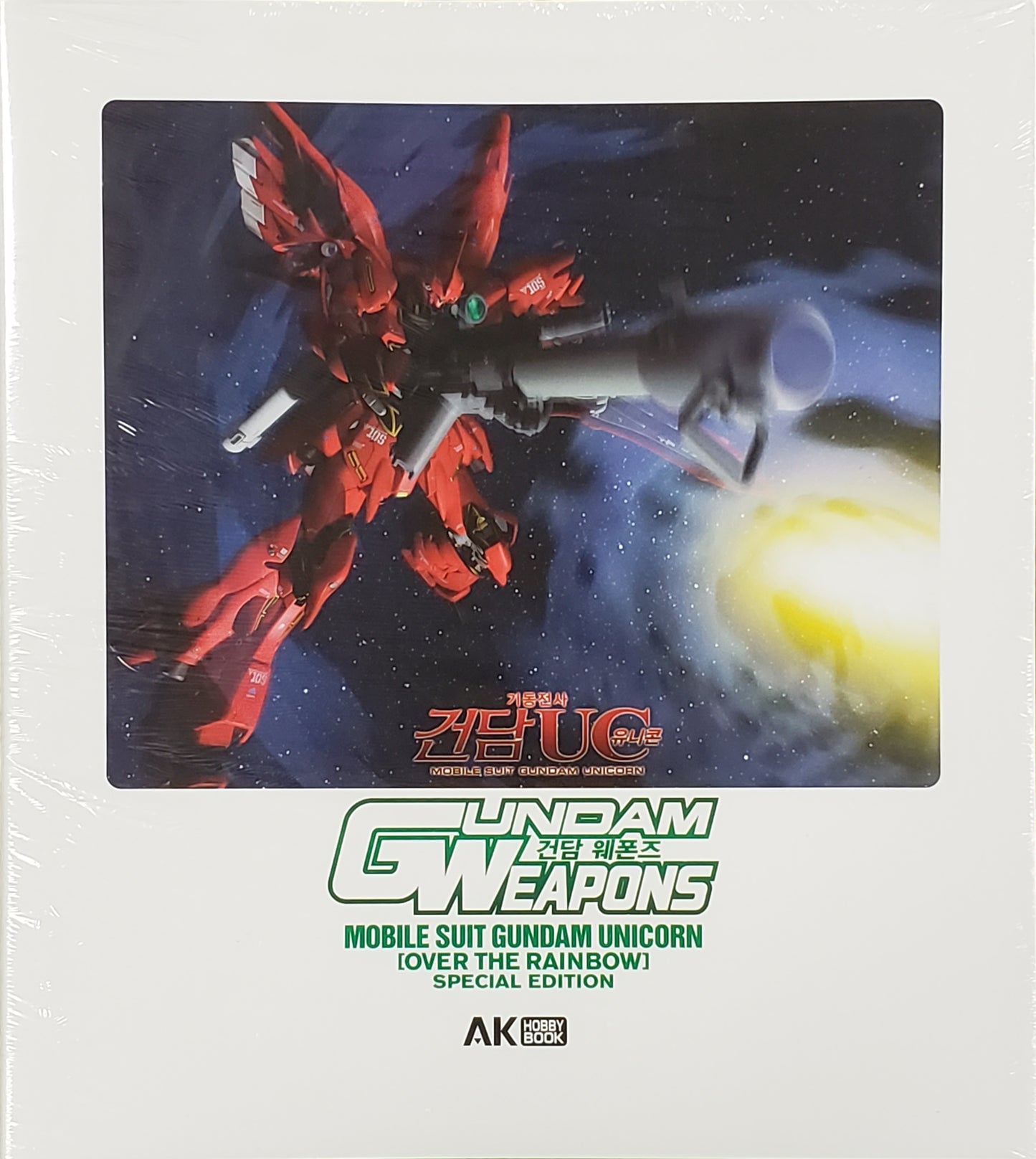 Gundam Weapons [OVER THE RAINBOW]