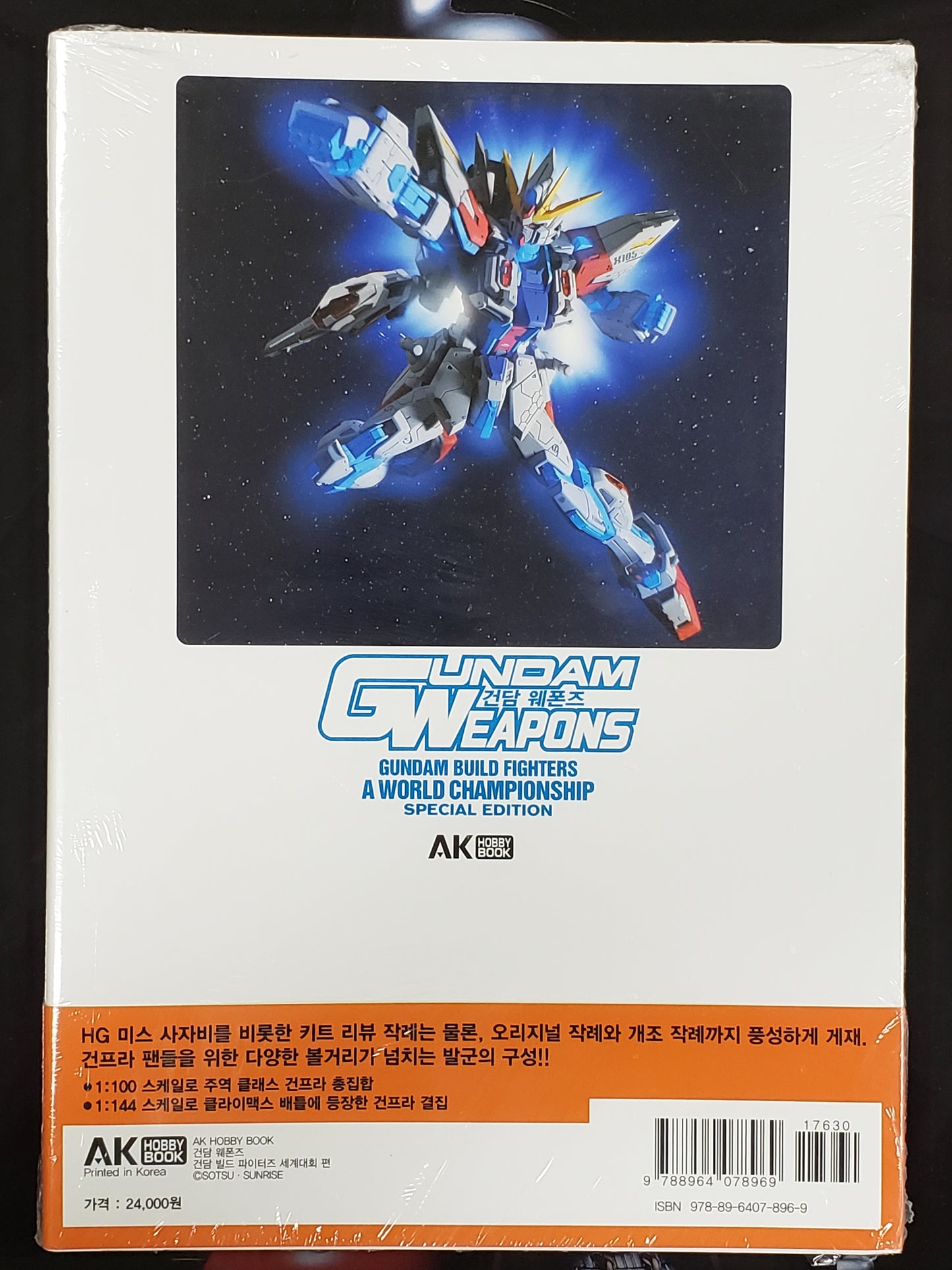 Gundam Weapons [GUNDAM BUILD FIGHTERS: A WORLD CHAMPIONSHIP]