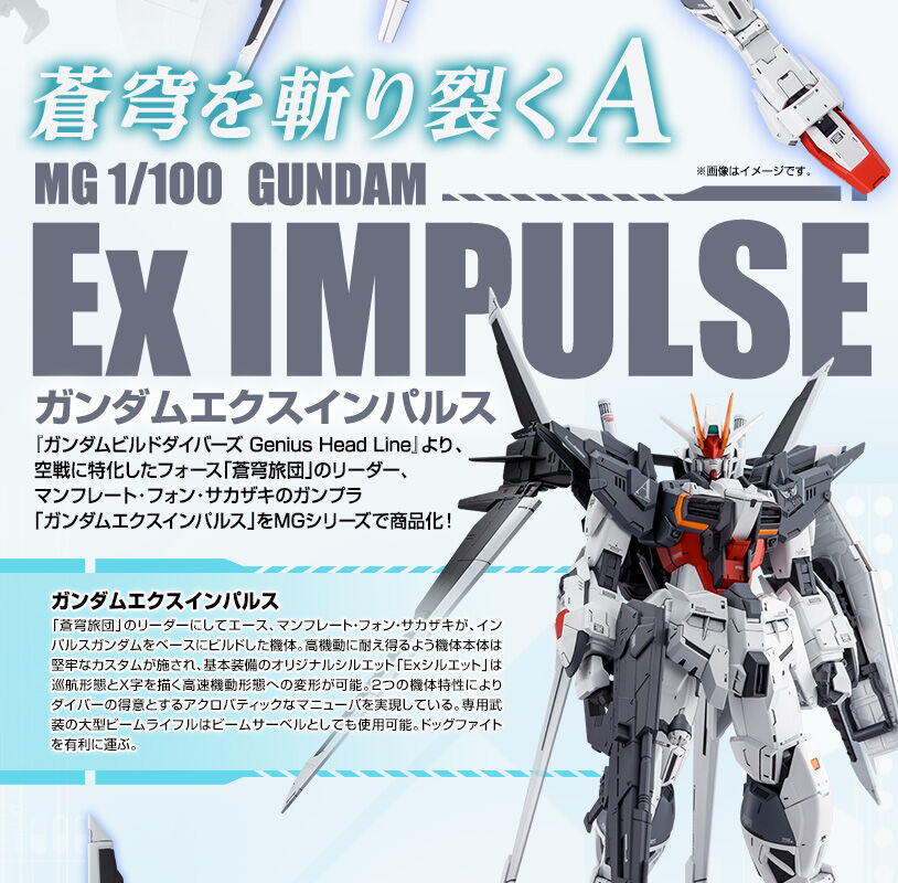P-Bandai MG 1/100 GUNDAM Ex IMPULSE