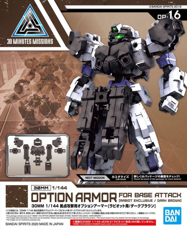 30MM 1/144 #OP-16 Option Armor for Base Attack [Rabiot Exclusive / Dark Brown]