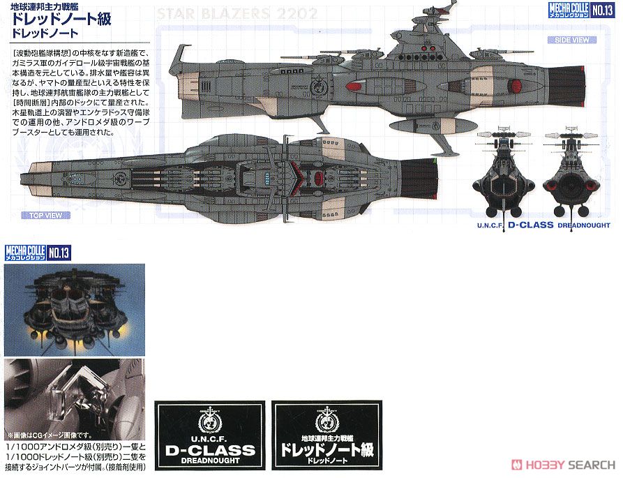 Mecha Collection - Star Blazers 2202 #13 U.N.C.F. D-1 Dreadnought
