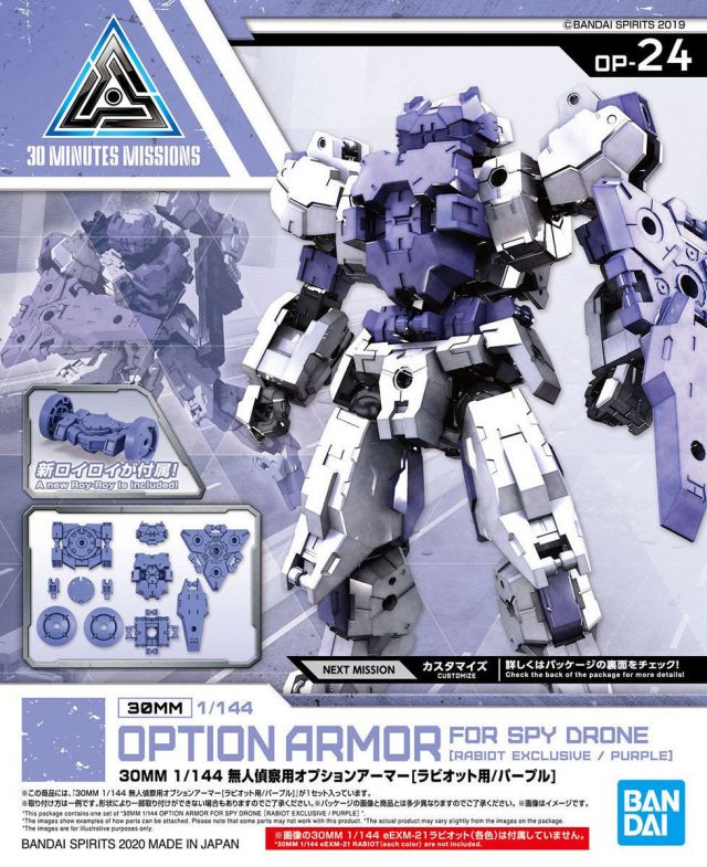 30MM 1/144 #OP-24 Option Armor for Spy Drone [Rabiot Exclusive / Purple]