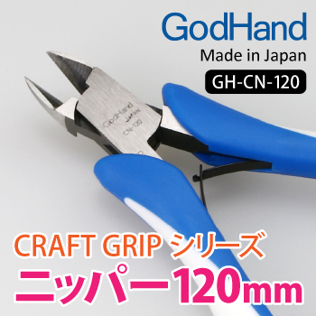 GodHand - Craft Grip Series Nippers 120mm