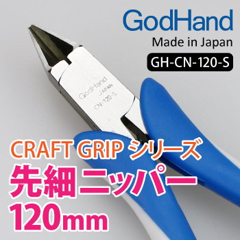 God Hand - Craft Grip Series Tapered Nippers 120mm