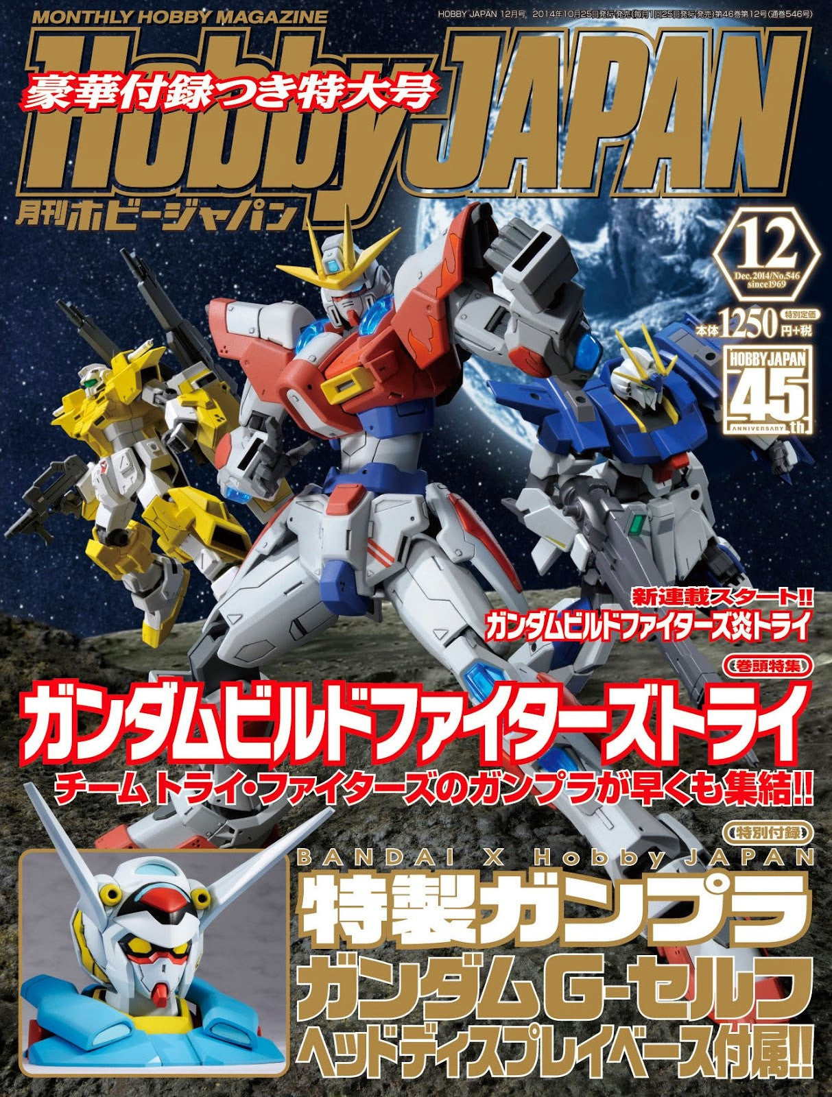 Hobby Japan Magazine *Dec.2014 [12]*