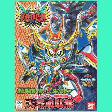 SD Tenrei Gundam -Kirahagane Gokusai