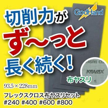 GodHand - Flex Cloth Emery Cloth Set