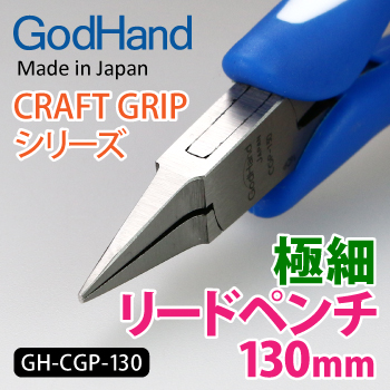 GodHand - Craft Grip Series Fine Lead Pliers 130mm