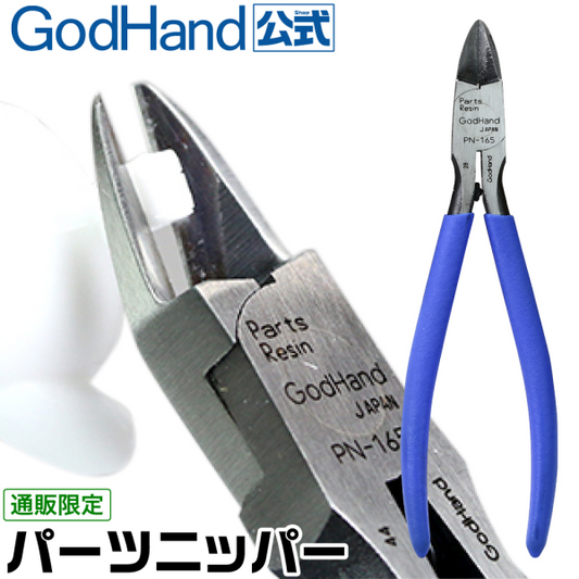 GodHand - Parts Nipper GH-PN-165