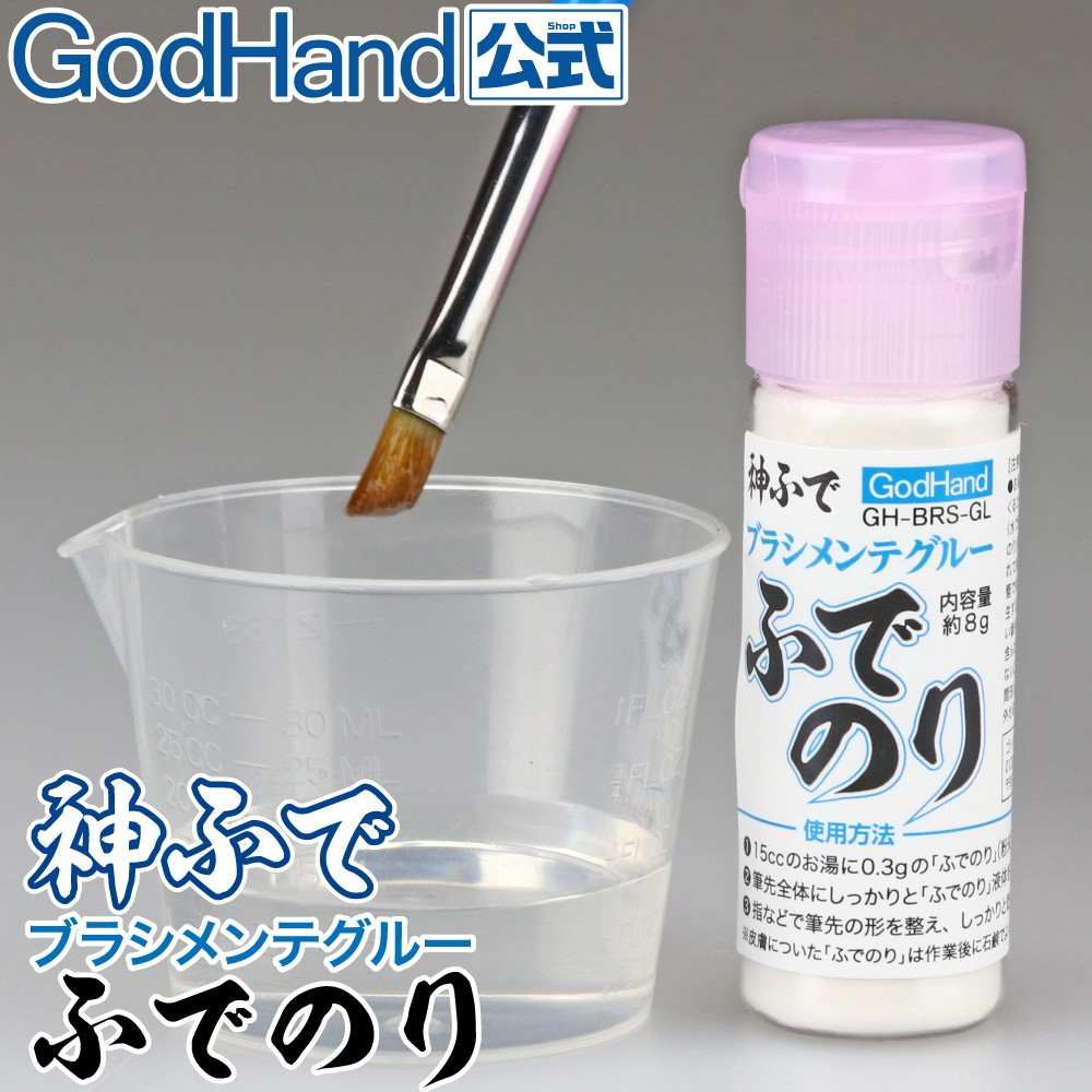 GodHand - Brush Maintenance Starch