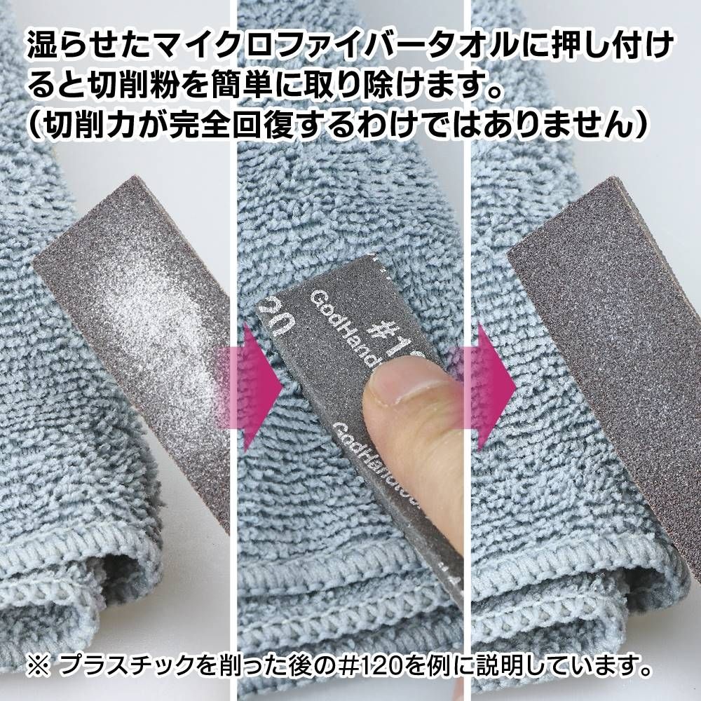 GodHand - Kamiyasu Sanding Stick 10mm - Assortment Set A