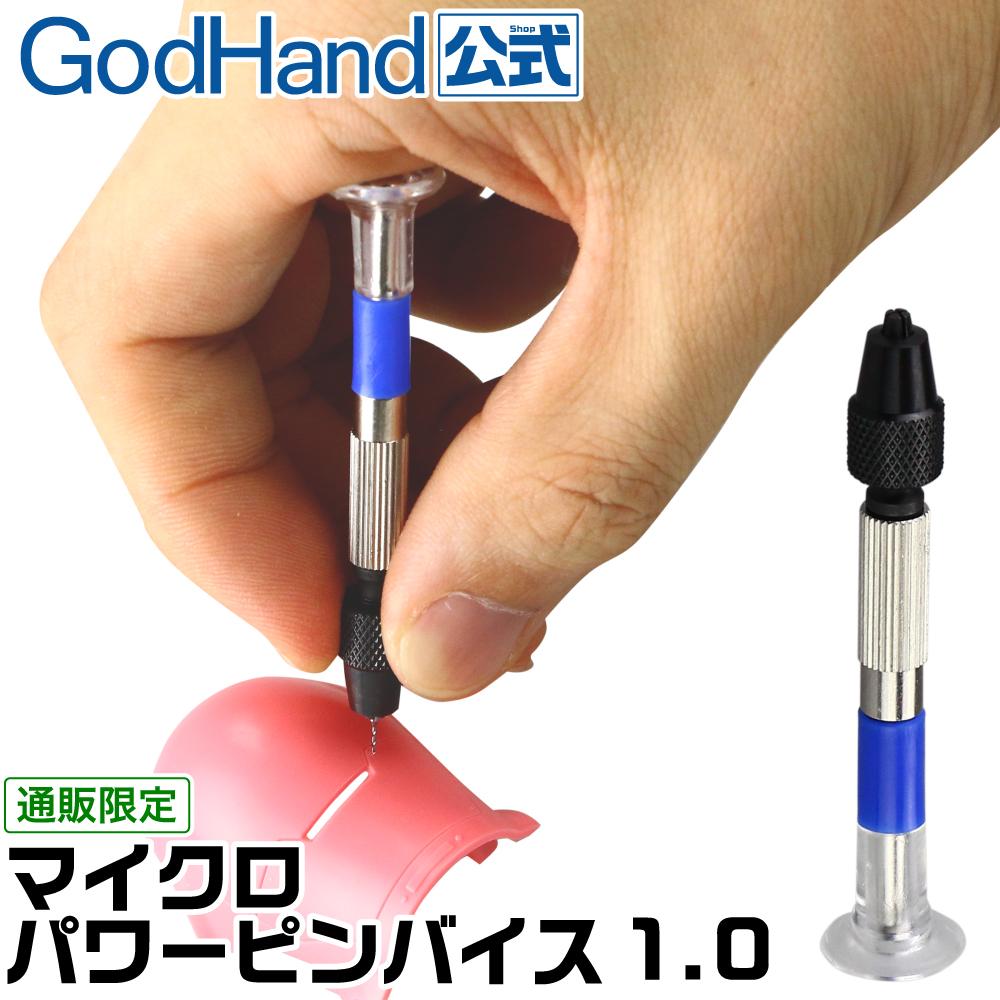 GodHand - Micro Power Pin Vise for Plastic Models