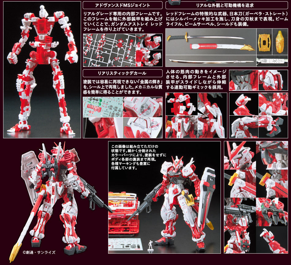 RG 1/144 #19 Gundam Astray Red Frame