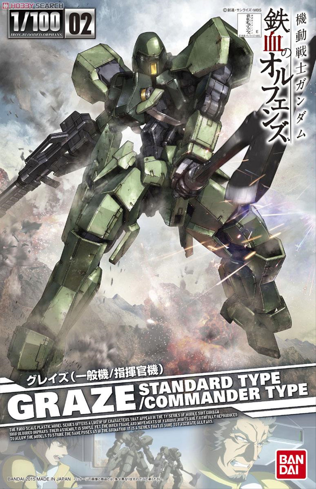 NG 1/100 Graze (Standard Type/Commander Type)