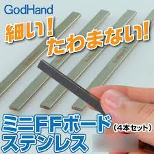 GodHand - Stainless-Steel FF Bord (Set of 4) Width: 6mm
