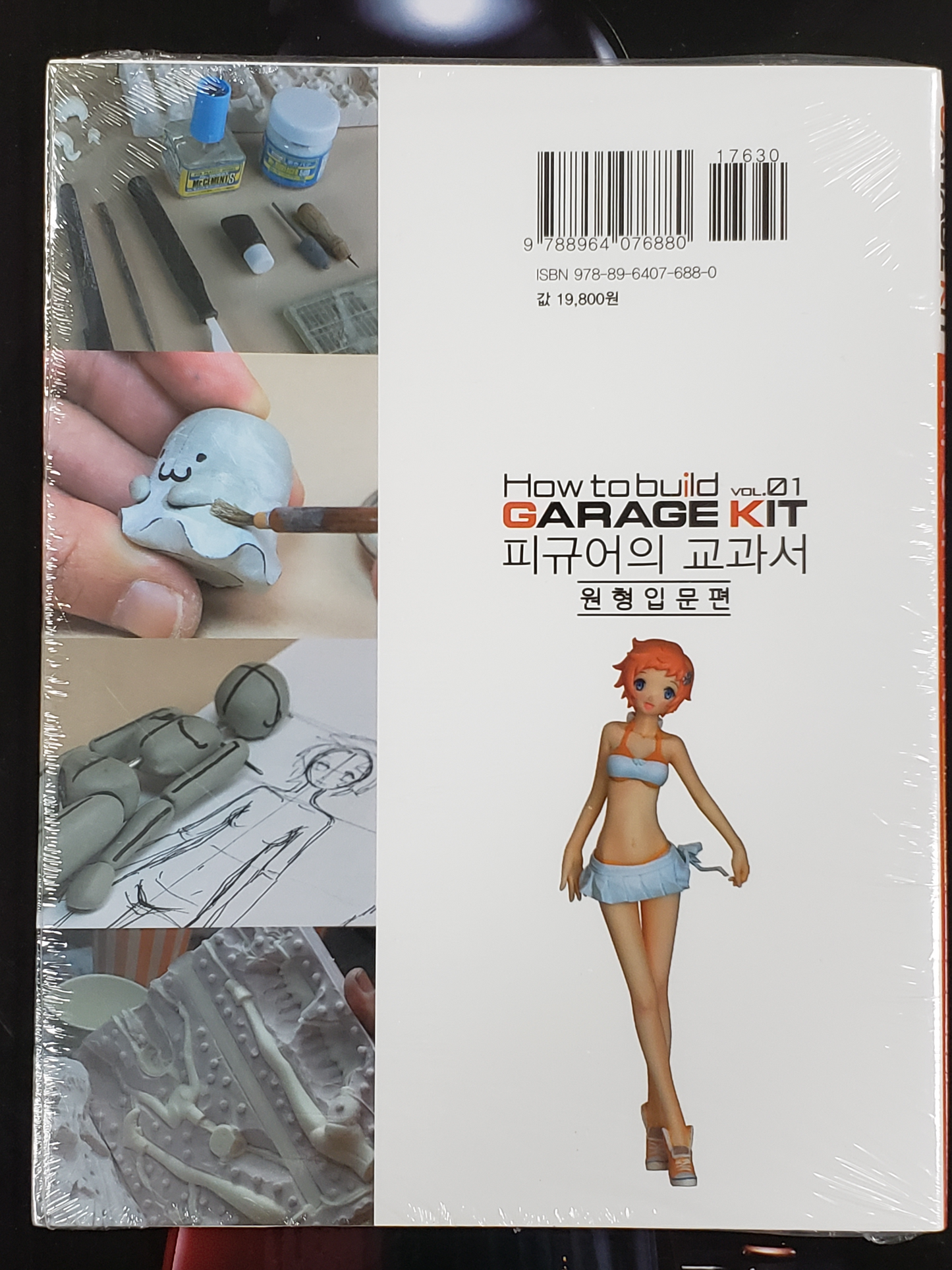 HOW TO BUILD GARAGE KIT VOL.1