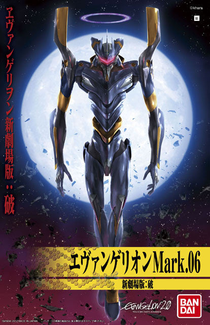 Evangelion: 2.0 You Can (Not) Advance Evangelion Mark.06