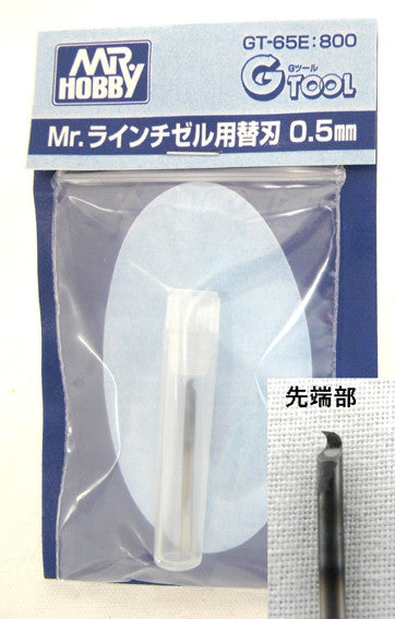 Mr. Line Chisel 0.5mm blade Mr.Hobby