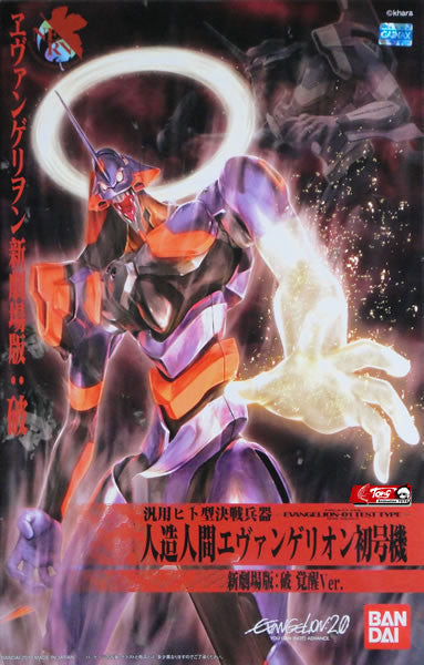 Evangelion: 2.0 You Can (Not) Advance. Evangelion-01 Arousal Ver.