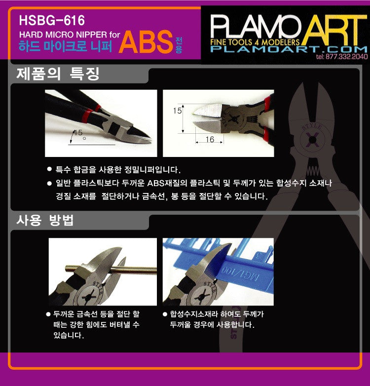 Hard Micro Side Cutter for ABS PLAMO ART