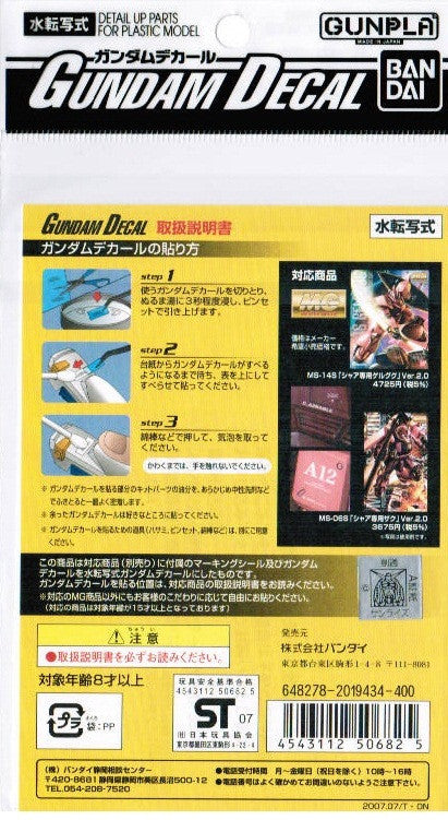 Gundam Decal #41 - Gelgoog 2.0, MS-06S Zaku II 2.0 1/100 MG