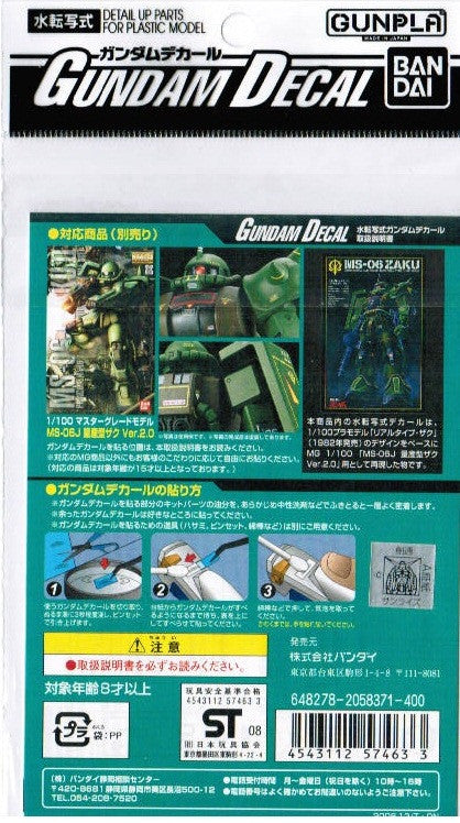 Gundam Decal #59 - Zaku II MS-06J 2.0 1/100 MG