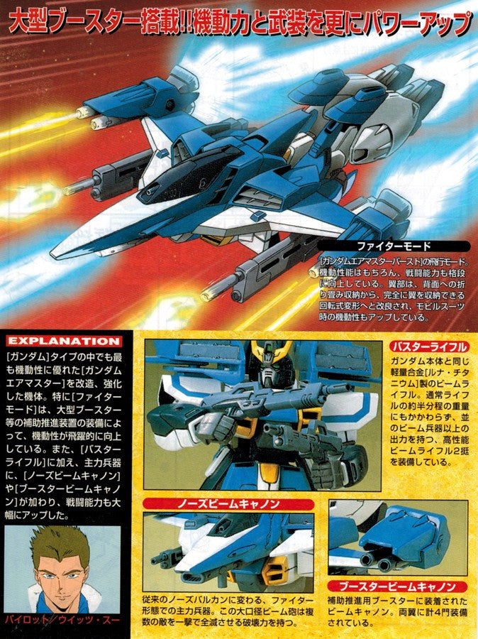 HG 1/144 Gundam Airmaster Burst